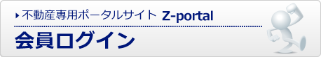 会員ログイン